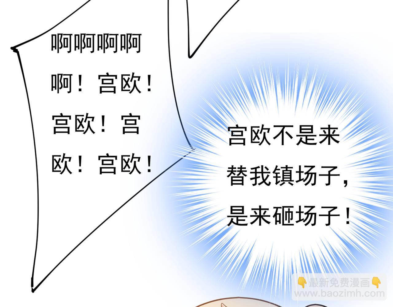 🍲总裁在上 第408话 请你给我一点支持！ 第49页