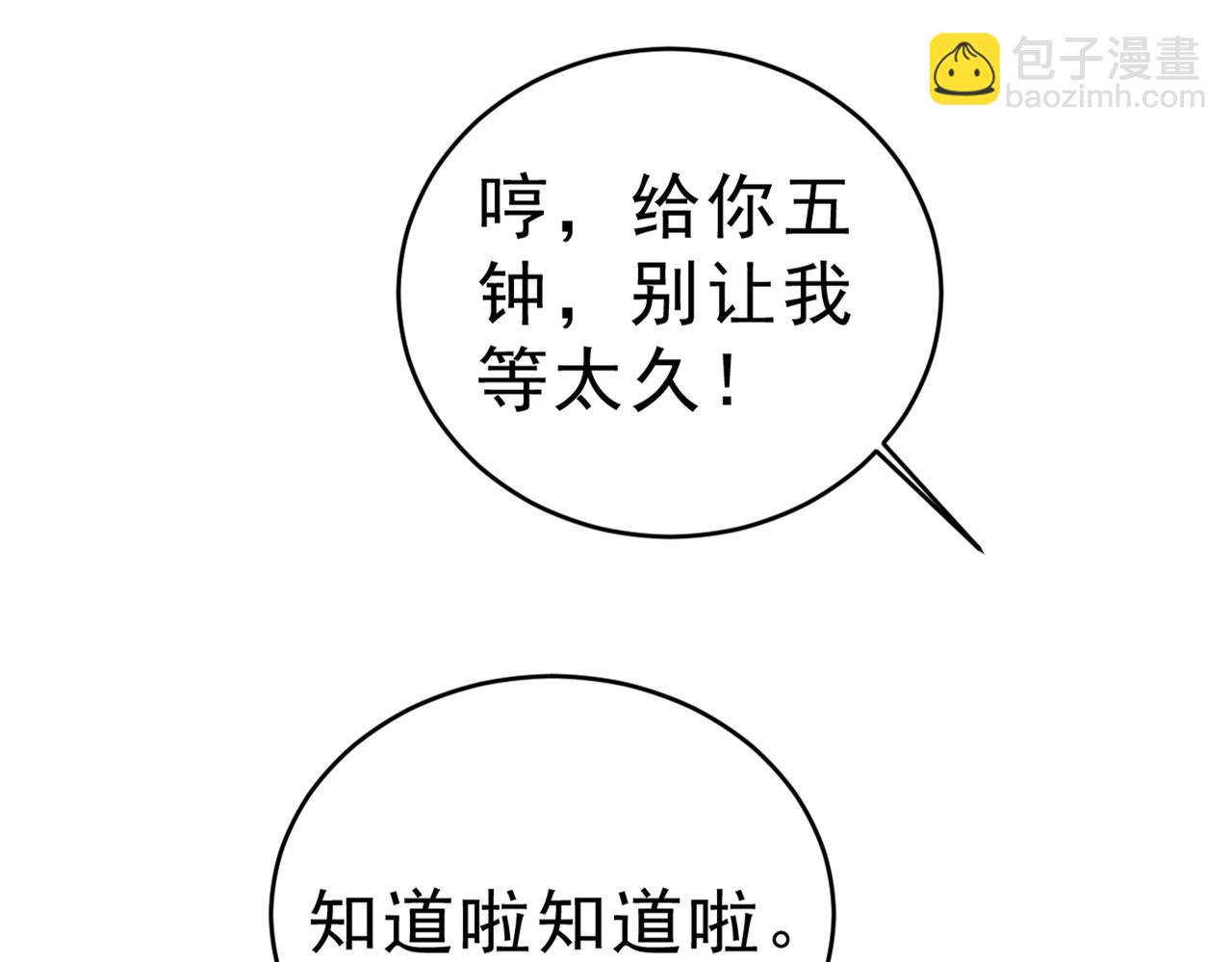 🍲总裁在上 第408话 请你给我一点支持！ 第5页