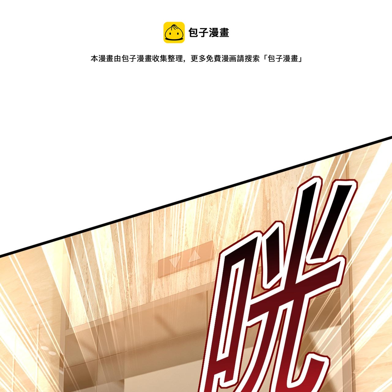 🍲总裁在上 第410话 肚子好痛！我的宝宝 第1页