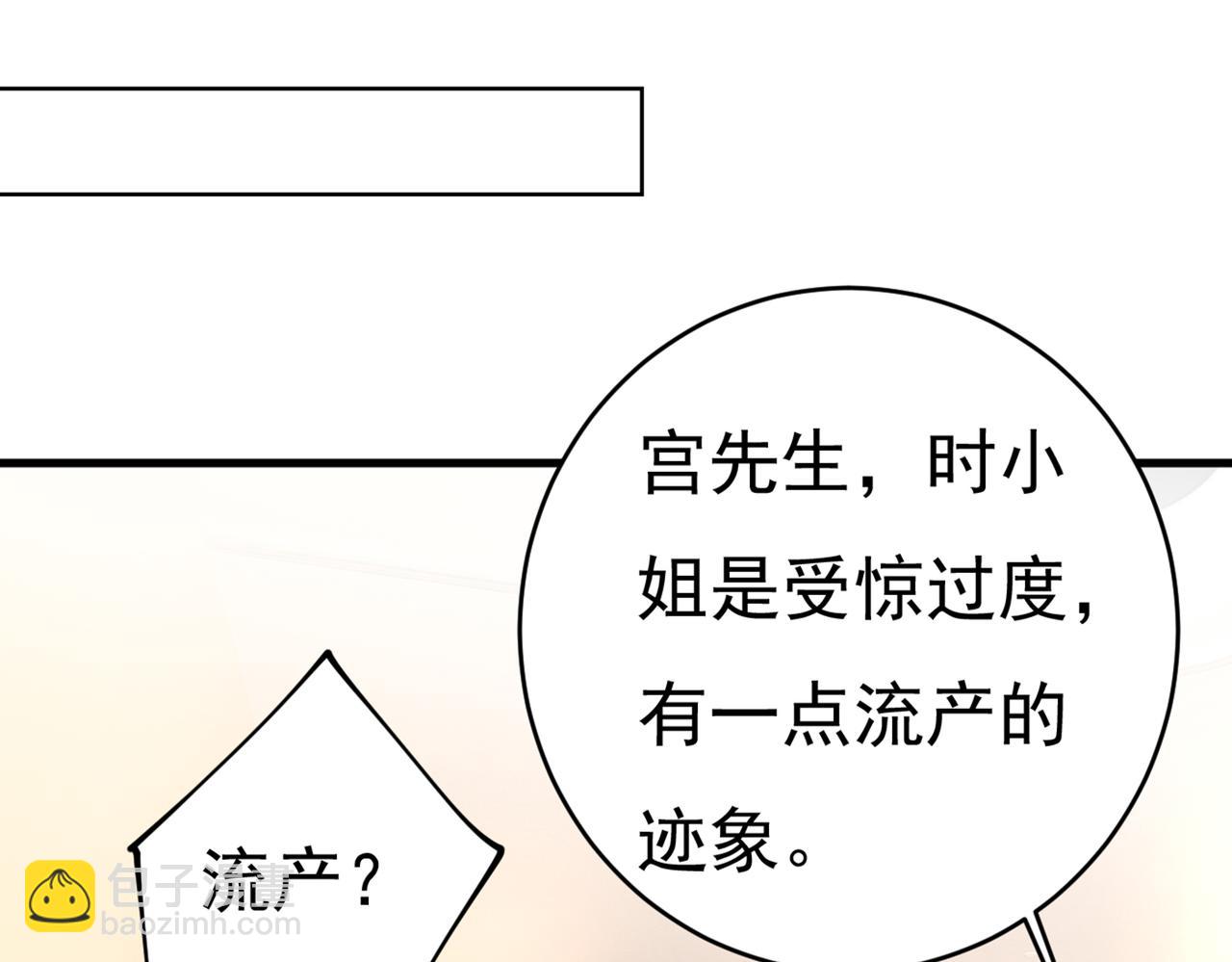 🍲总裁在上 第410话 肚子好痛！我的宝宝 第42页