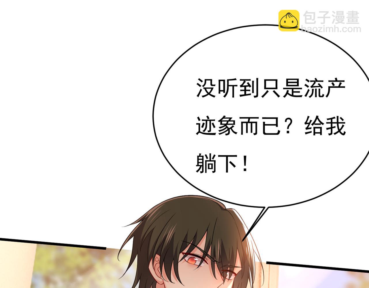 🍲总裁在上 第410话 肚子好痛！我的宝宝 第45页