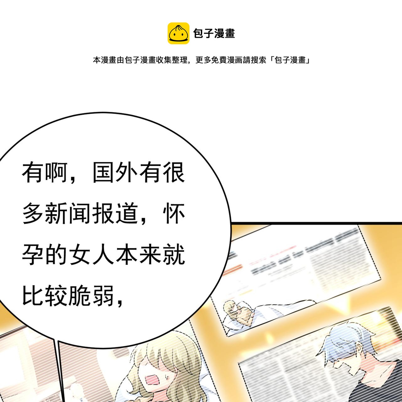 🍲总裁在上 第412话 不想给他太大的压力 第1页