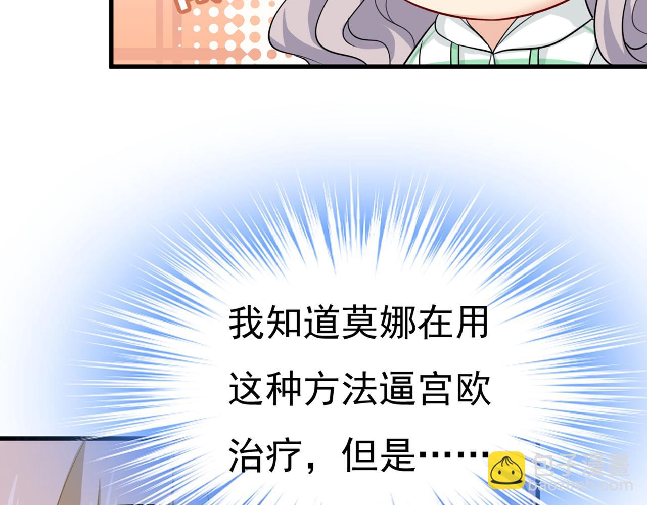 🍲总裁在上 第412话 不想给他太大的压力 第11页