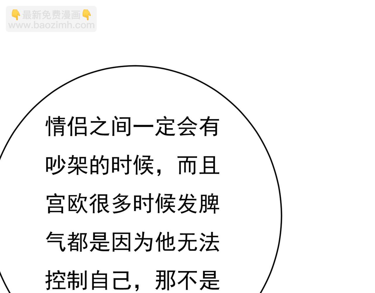 🍲总裁在上 第412话 不想给他太大的压力 第17页