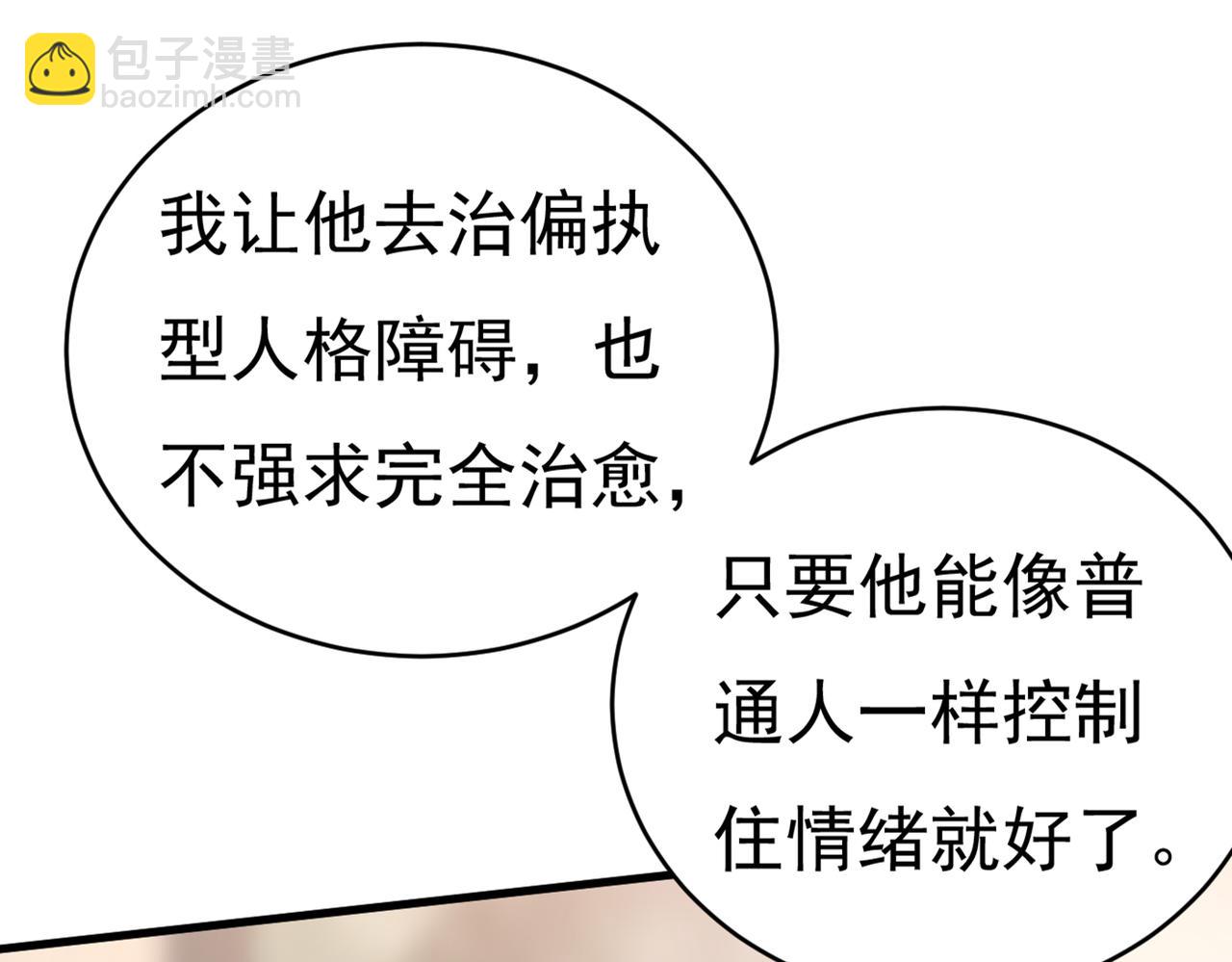 🍲总裁在上 第412话 不想给他太大的压力 第20页