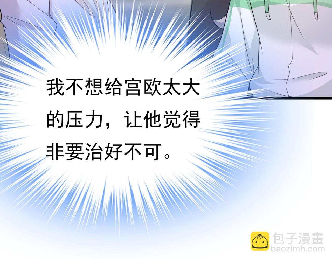 🍲总裁在上 第412话 不想给他太大的压力 第22页
