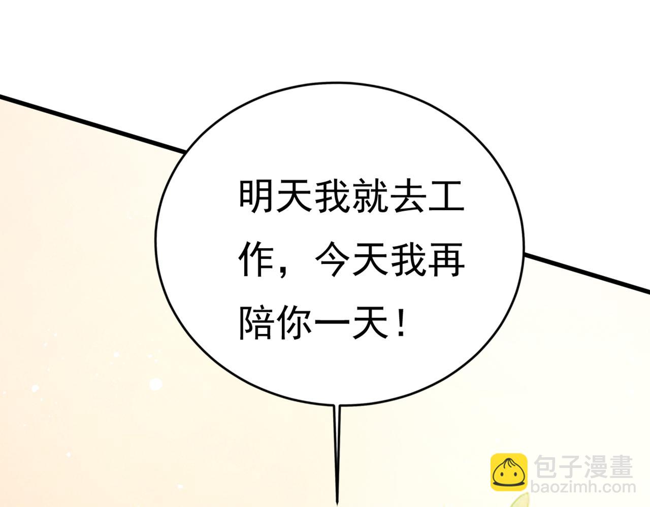 🍲总裁在上 第412话 不想给他太大的压力 第34页