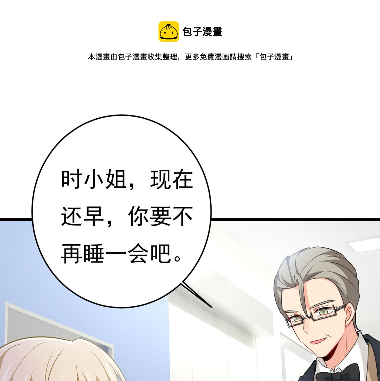 🍲总裁在上 第414话 莫娜想勾引宫欧？ 第1页
