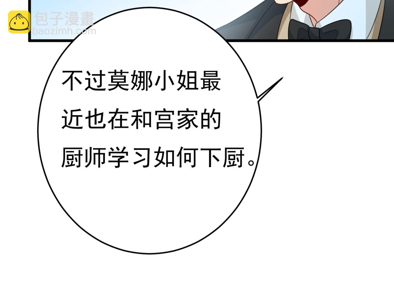 🍲总裁在上 第414话 莫娜想勾引宫欧？ 第10页
