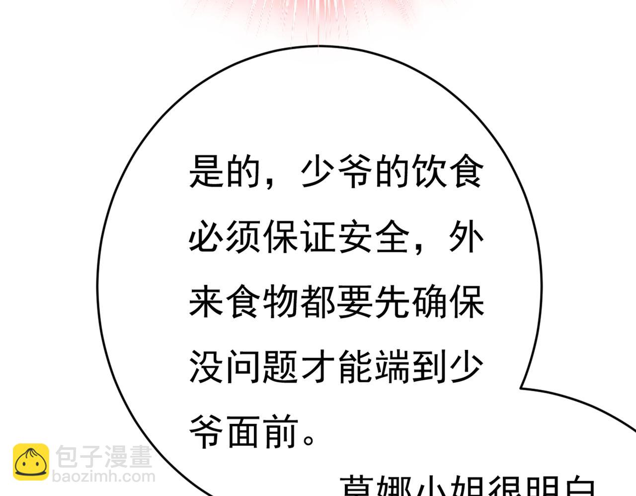 🍲总裁在上 第414话 莫娜想勾引宫欧？ 第14页