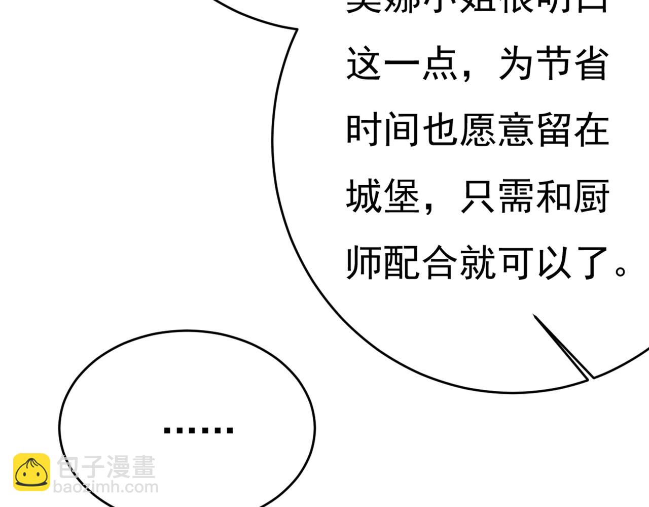 🍲总裁在上 第414话 莫娜想勾引宫欧？ 第15页