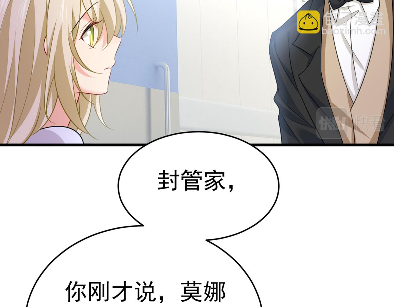 🍲总裁在上 第414话 莫娜想勾引宫欧？ 第2页