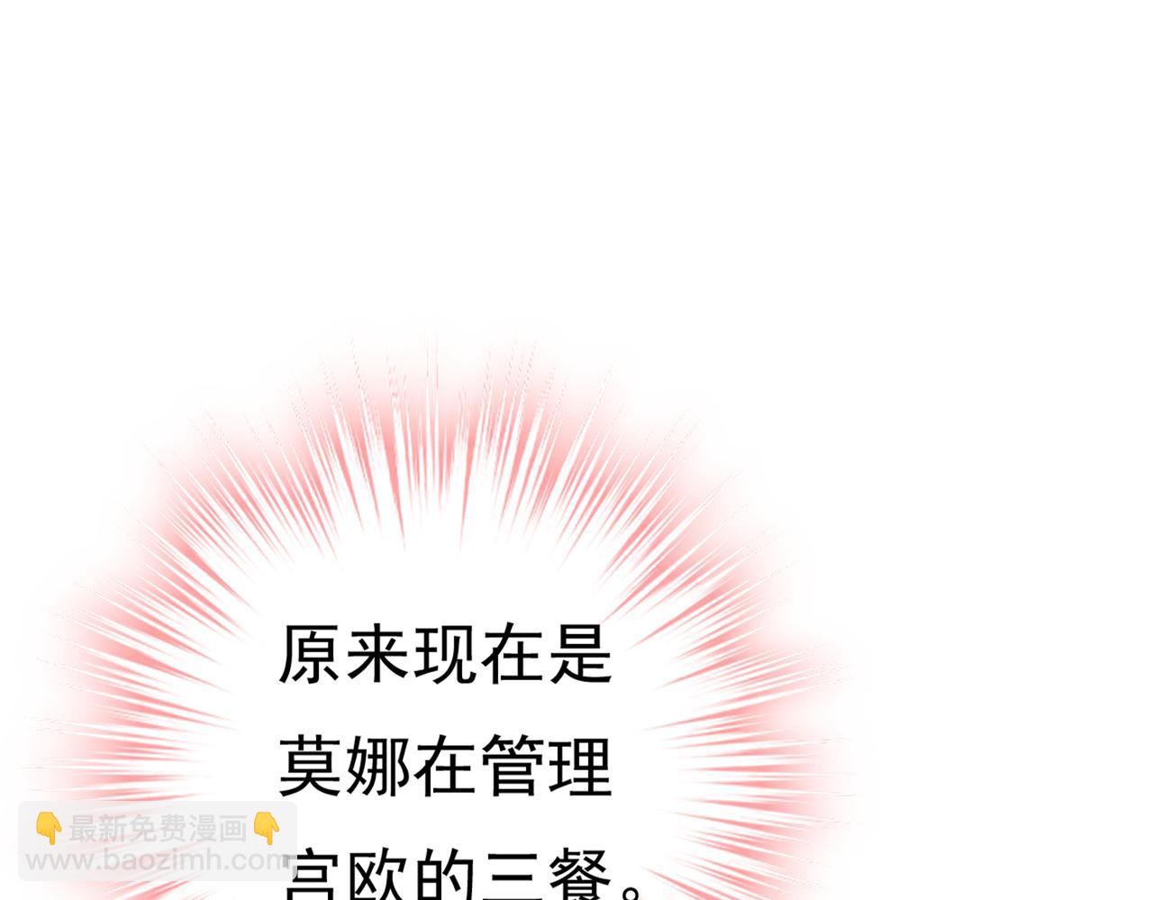 🍲总裁在上 第414话 莫娜想勾引宫欧？ 第20页