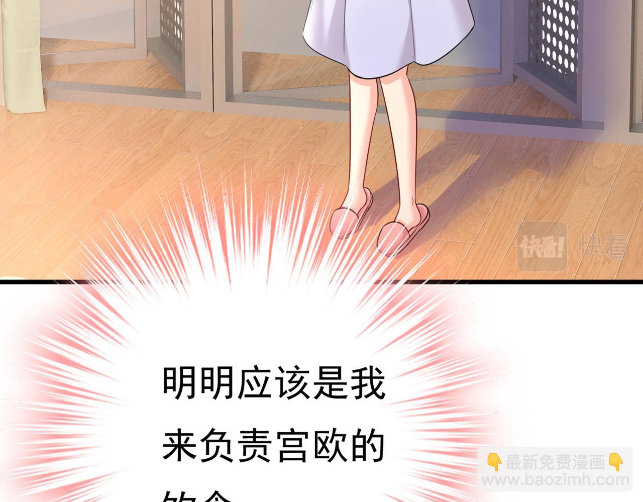 🍲总裁在上 第414话 莫娜想勾引宫欧？ 第22页