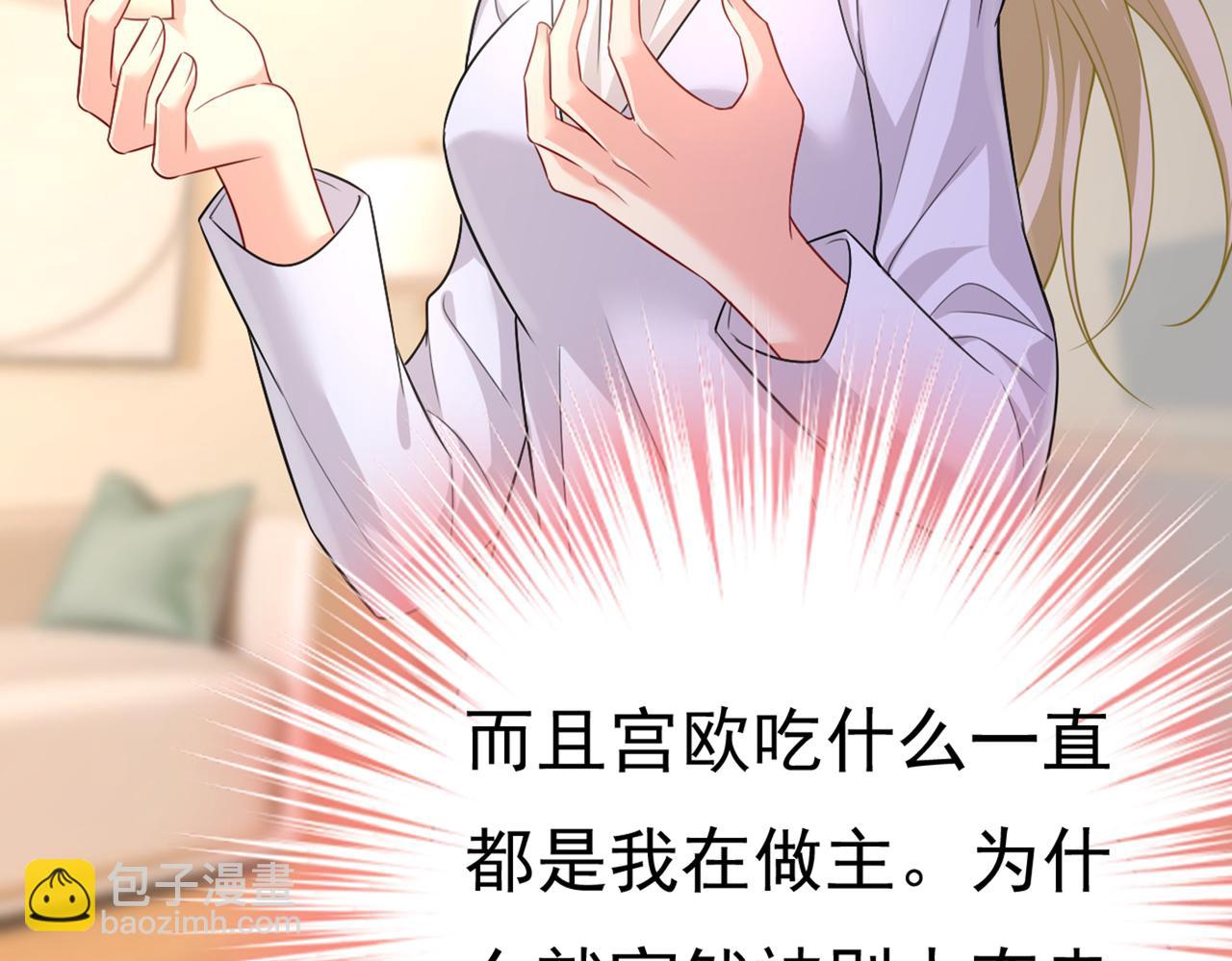 🍲总裁在上 第414话 莫娜想勾引宫欧？ 第25页