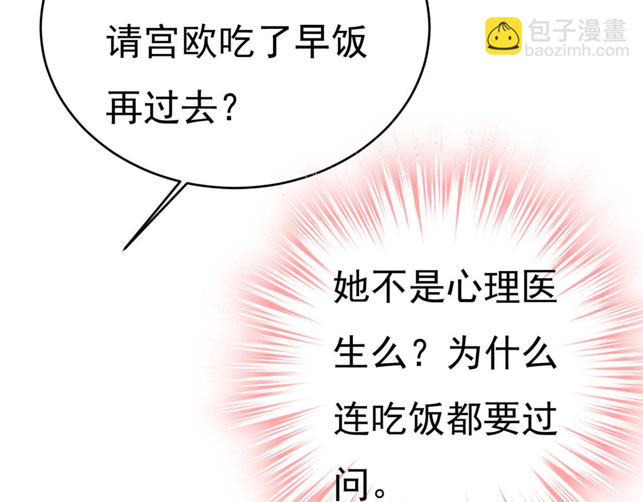 🍲总裁在上 第414话 莫娜想勾引宫欧？ 第3页