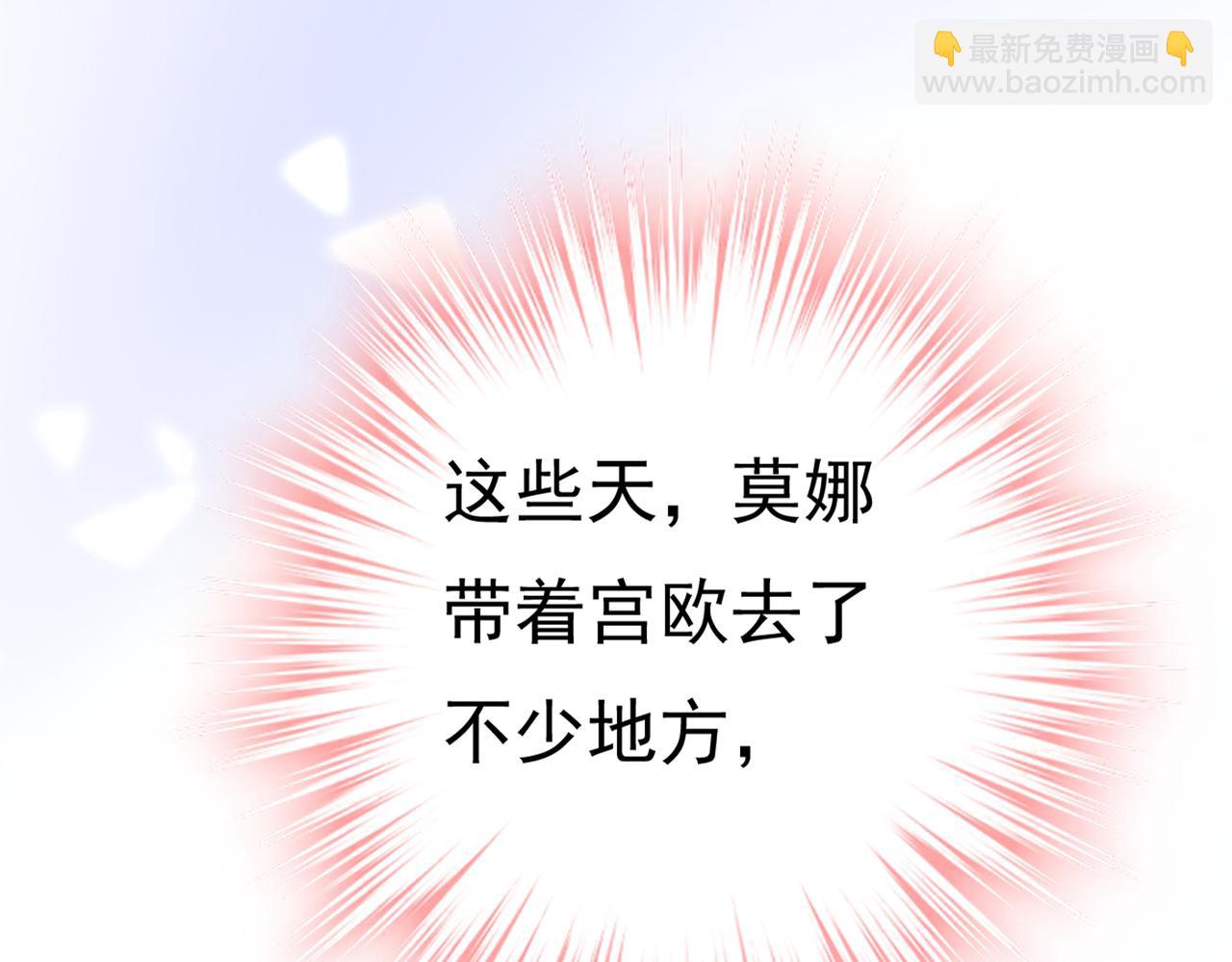 🍲总裁在上 第414话 莫娜想勾引宫欧？ 第30页