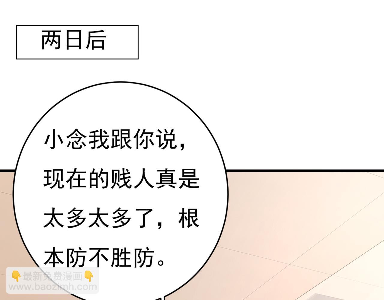 🍲总裁在上 第414话 莫娜想勾引宫欧？ 第39页
