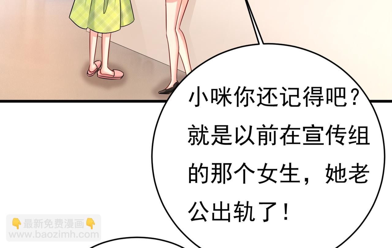 🍲总裁在上 第414话 莫娜想勾引宫欧？ 第41页