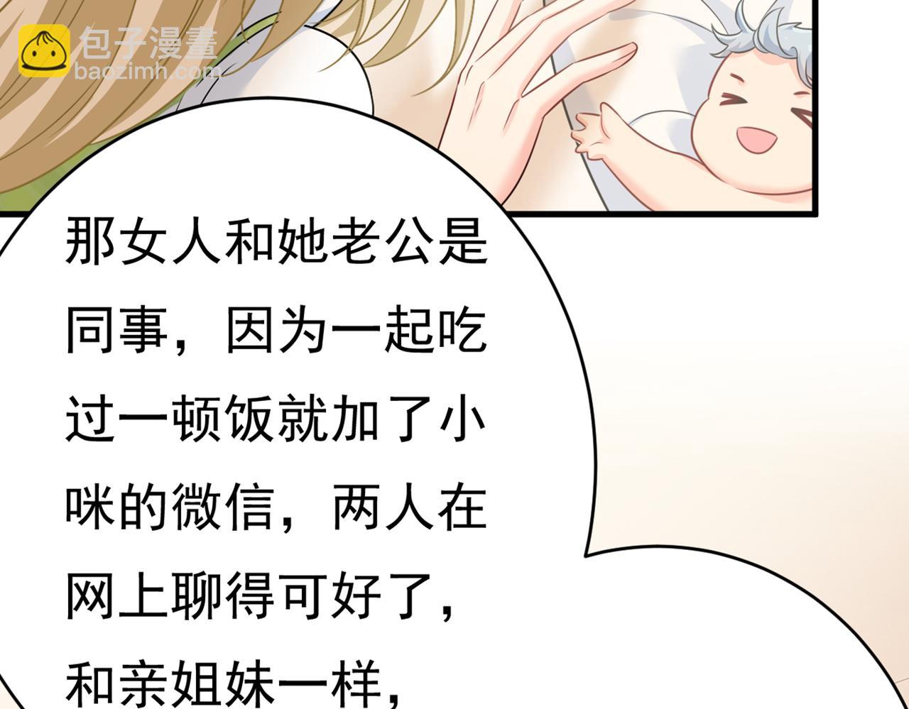 🍲总裁在上 第414话 莫娜想勾引宫欧？ 第43页
