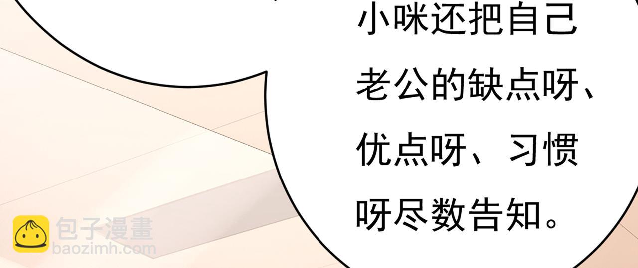 🍲总裁在上 第414话 莫娜想勾引宫欧？ 第44页