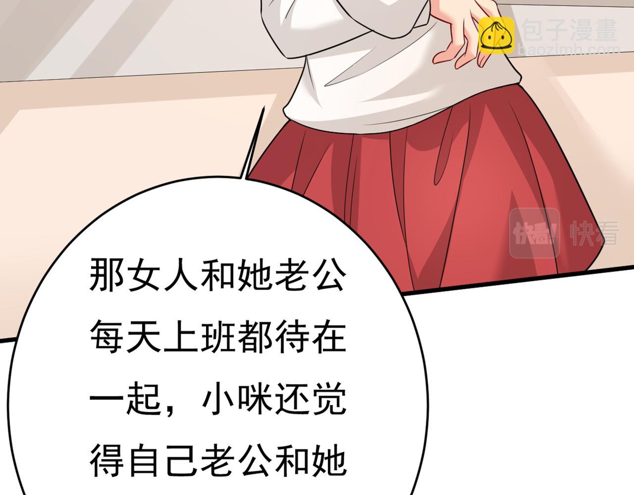 🍲总裁在上 第414话 莫娜想勾引宫欧？ 第46页