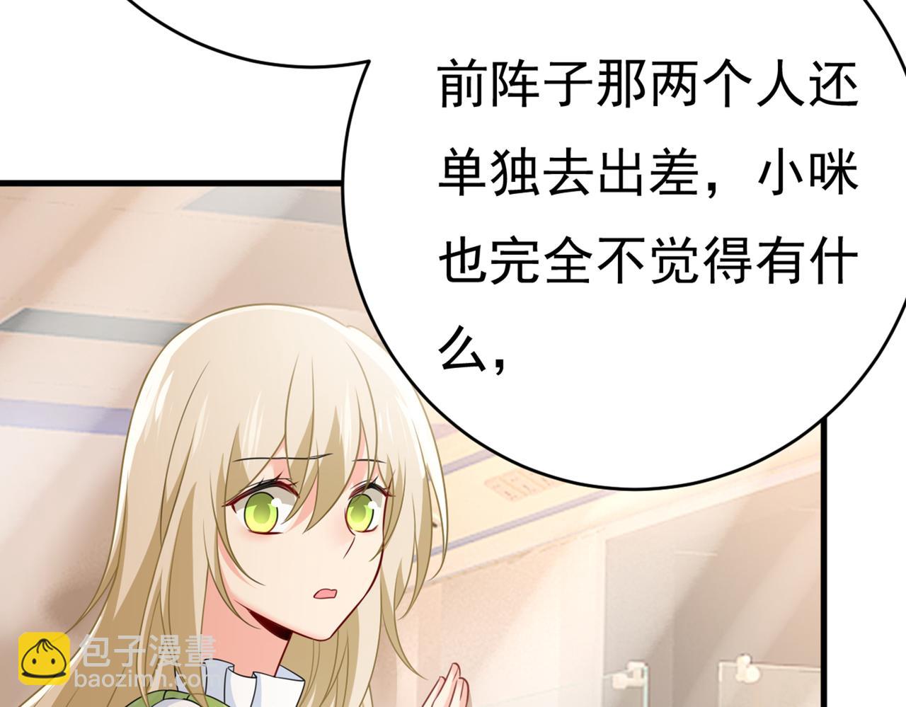 🍲总裁在上 第414话 莫娜想勾引宫欧？ 第48页