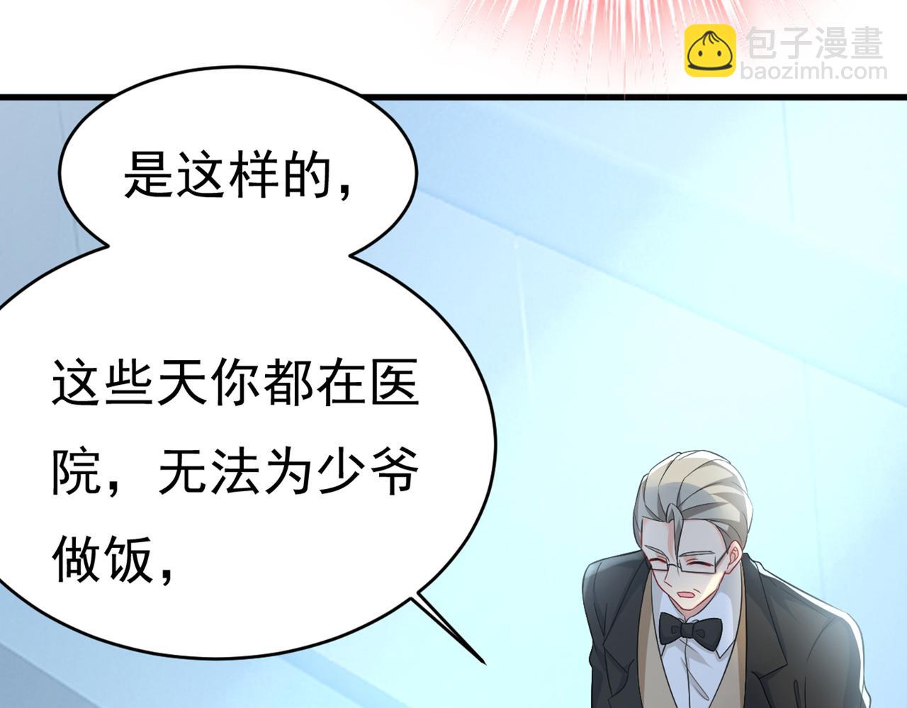 🍲总裁在上 第414话 莫娜想勾引宫欧？ 第5页