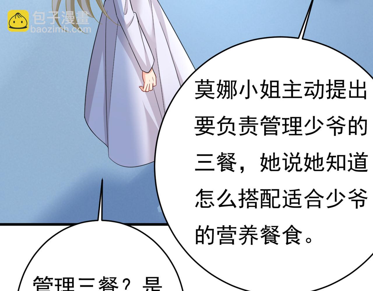 🍲总裁在上 第414话 莫娜想勾引宫欧？ 第7页