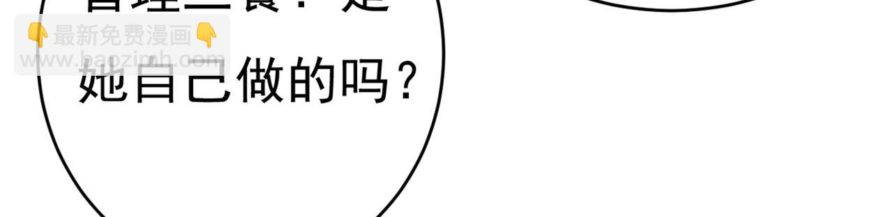 🍲总裁在上 第414话 莫娜想勾引宫欧？ 第8页