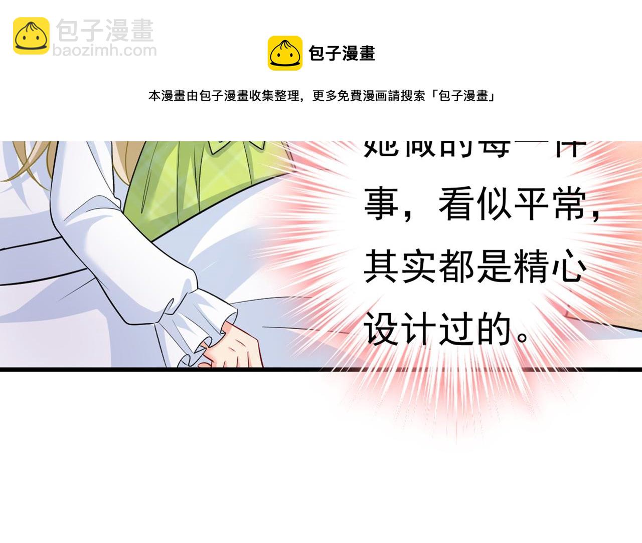🍲总裁在上 第416话 偏执就是爱么？ 第24页