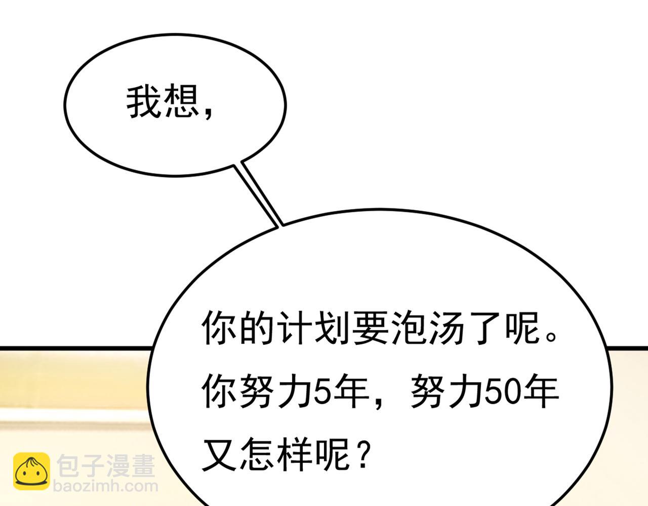 🍲总裁在上 第416话 偏执就是爱么？ 第25页