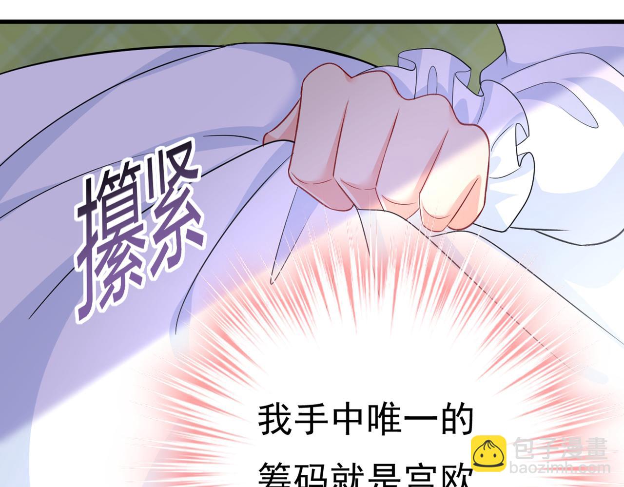 🍲总裁在上 第416话 偏执就是爱么？ 第28页