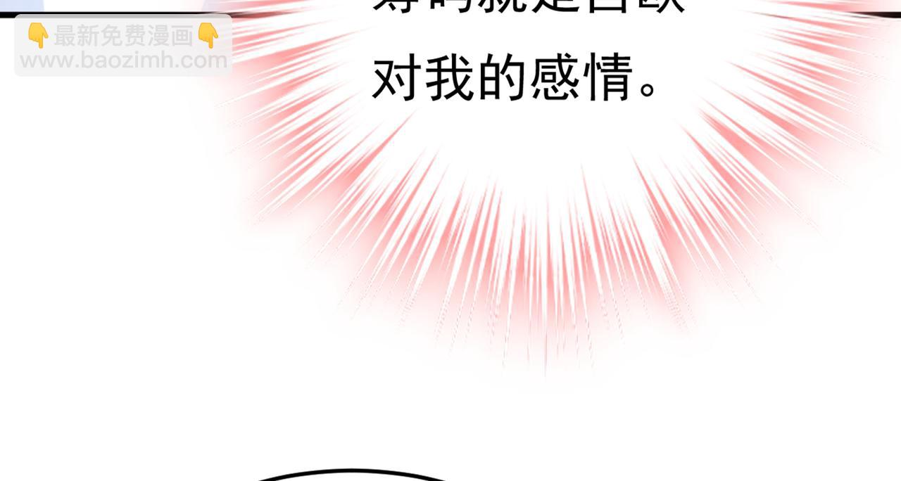 🍲总裁在上 第416话 偏执就是爱么？ 第29页