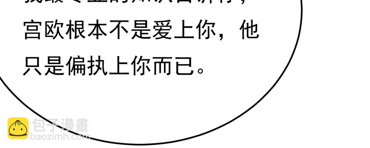 🍲总裁在上 第416话 偏执就是爱么？ 第33页