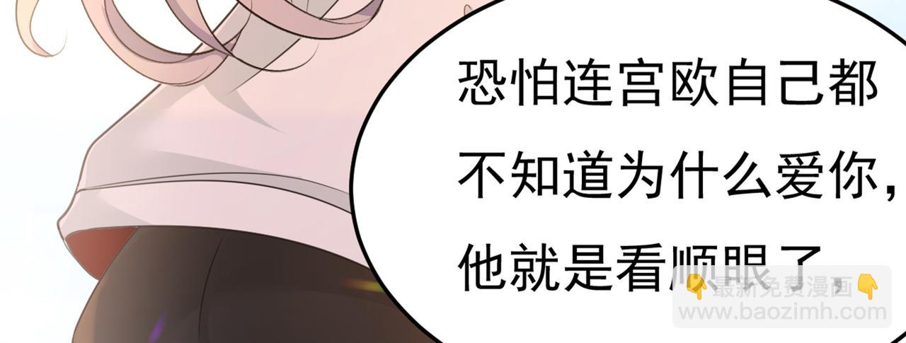 🍲总裁在上 第416话 偏执就是爱么？ 第38页