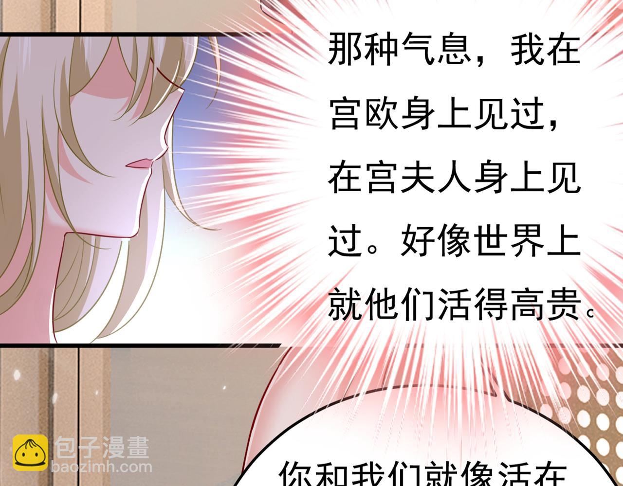 🍲总裁在上 第416话 偏执就是爱么？ 第4页
