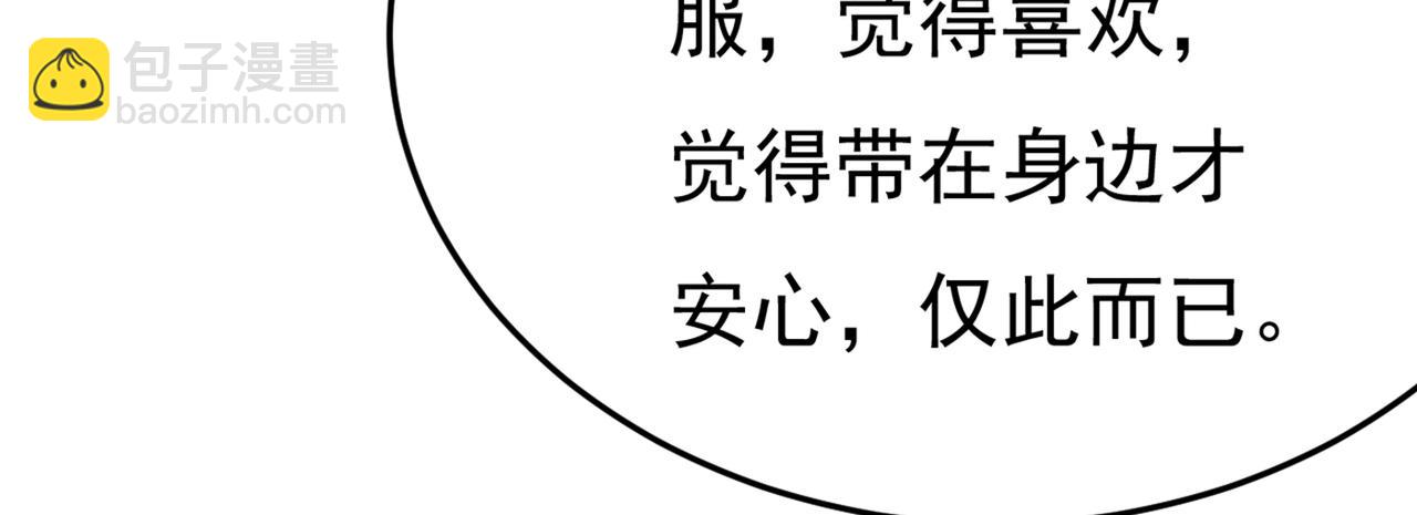 🍲总裁在上 第416话 偏执就是爱么？ 第41页