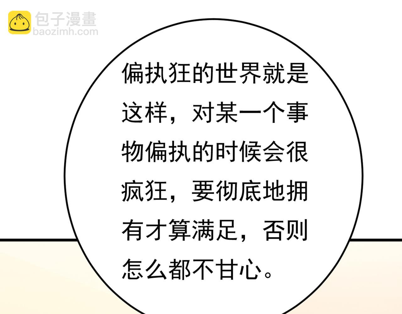 🍲总裁在上 第416话 偏执就是爱么？ 第44页