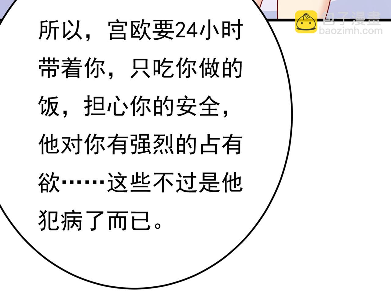 🍲总裁在上 第416话 偏执就是爱么？ 第47页