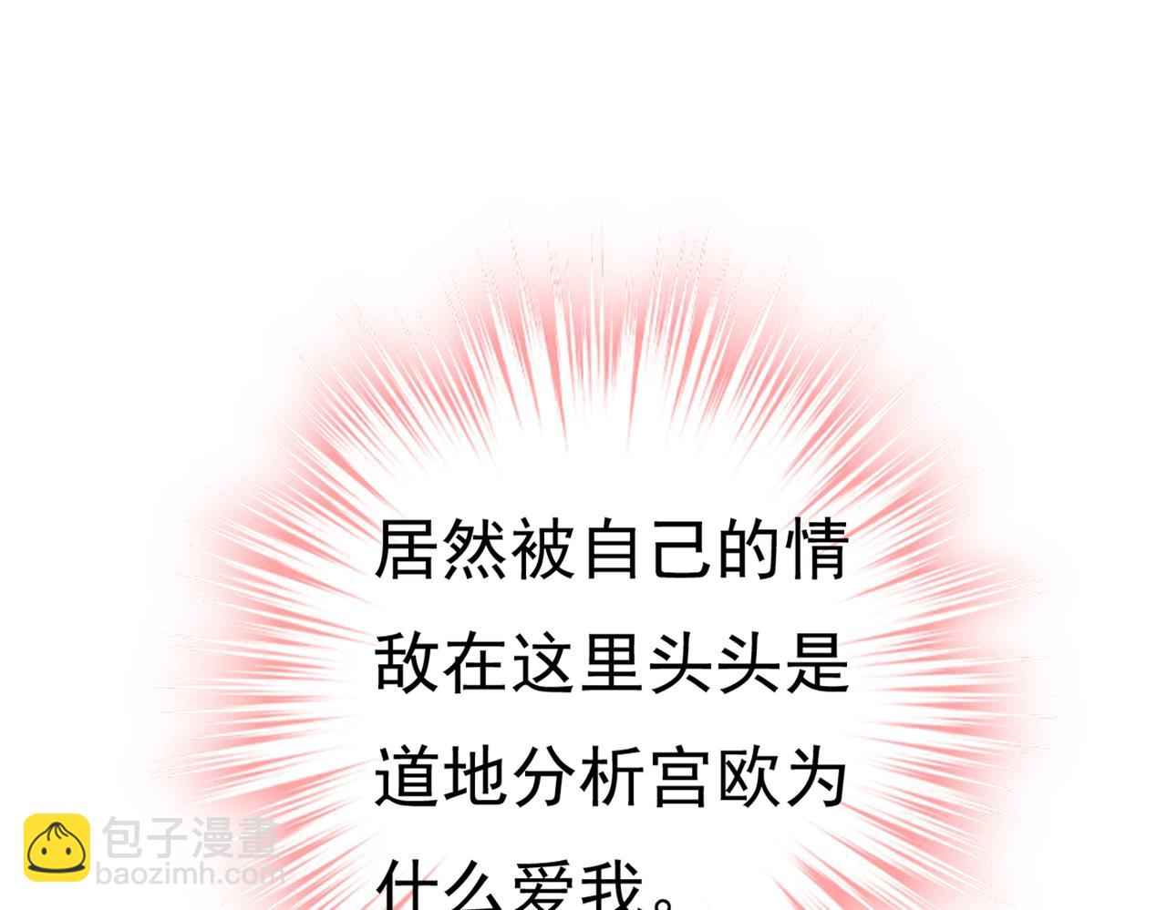 🍲总裁在上 第416话 偏执就是爱么？ 第48页