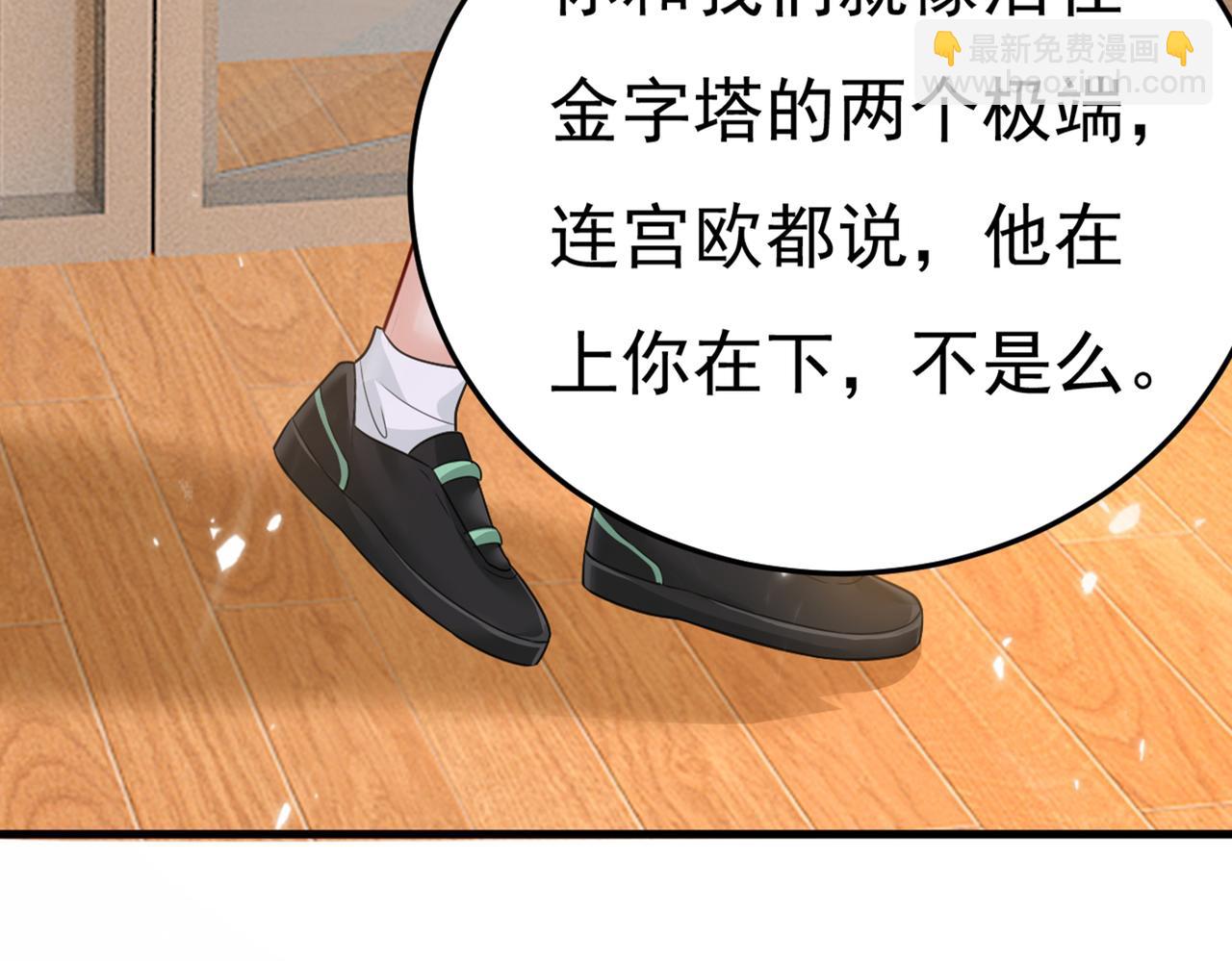 🍲总裁在上 第416话 偏执就是爱么？ 第5页