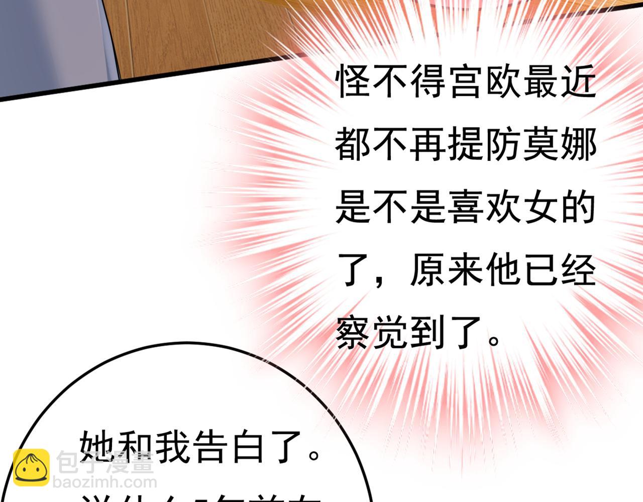 🍲总裁在上 第418话 你能辞退莫娜吗？ 第13页