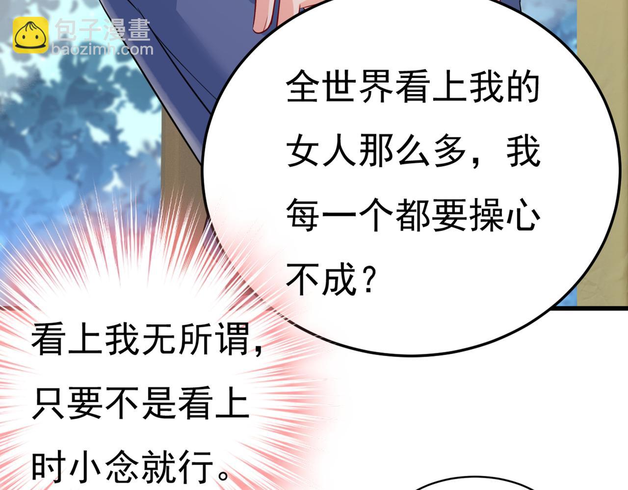 🍲总裁在上 第418话 你能辞退莫娜吗？ 第19页
