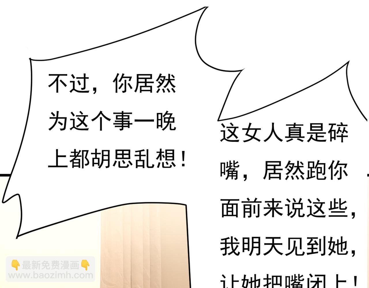 🍲总裁在上 第418话 你能辞退莫娜吗？ 第21页