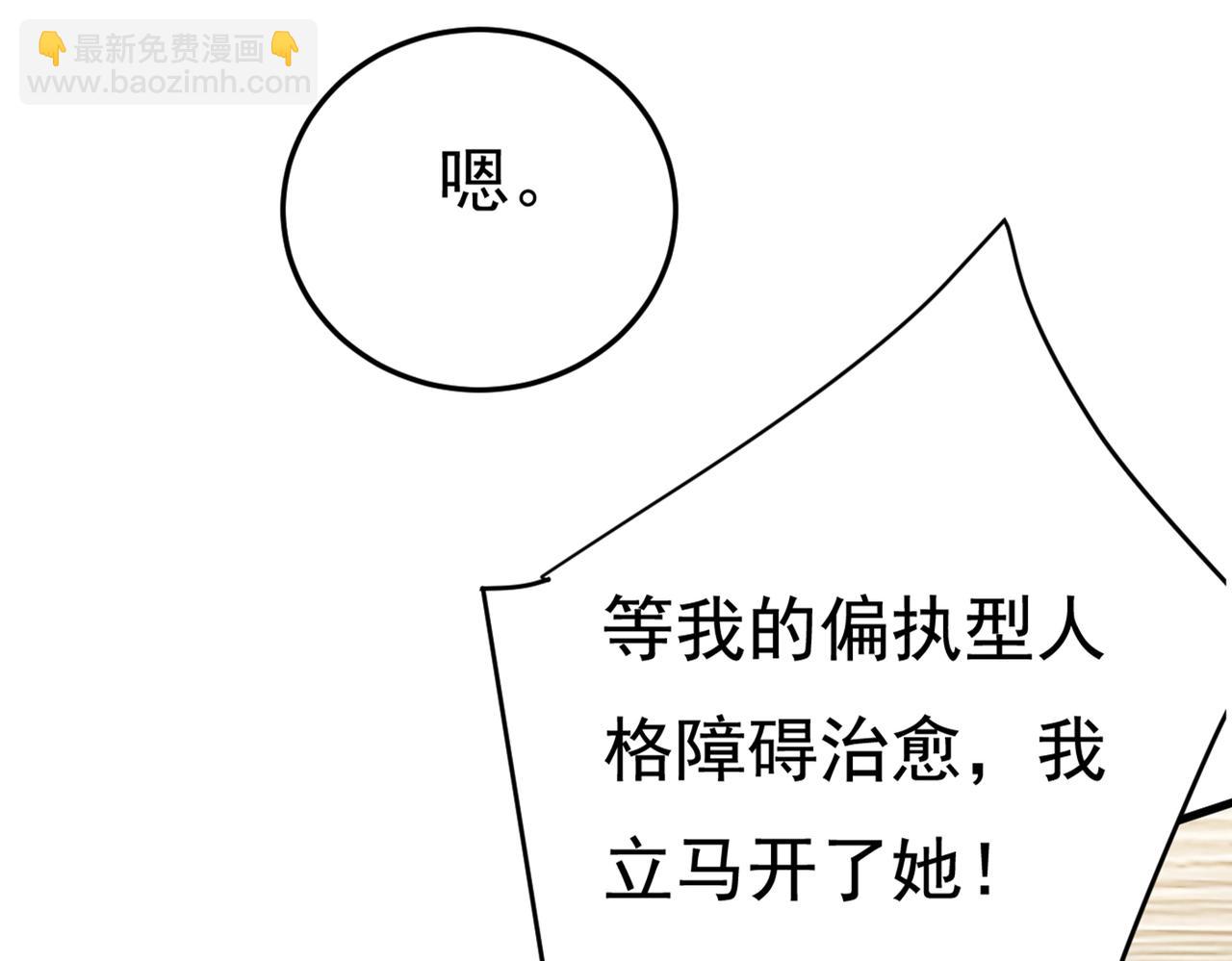 🍲总裁在上 第418话 你能辞退莫娜吗？ 第32页