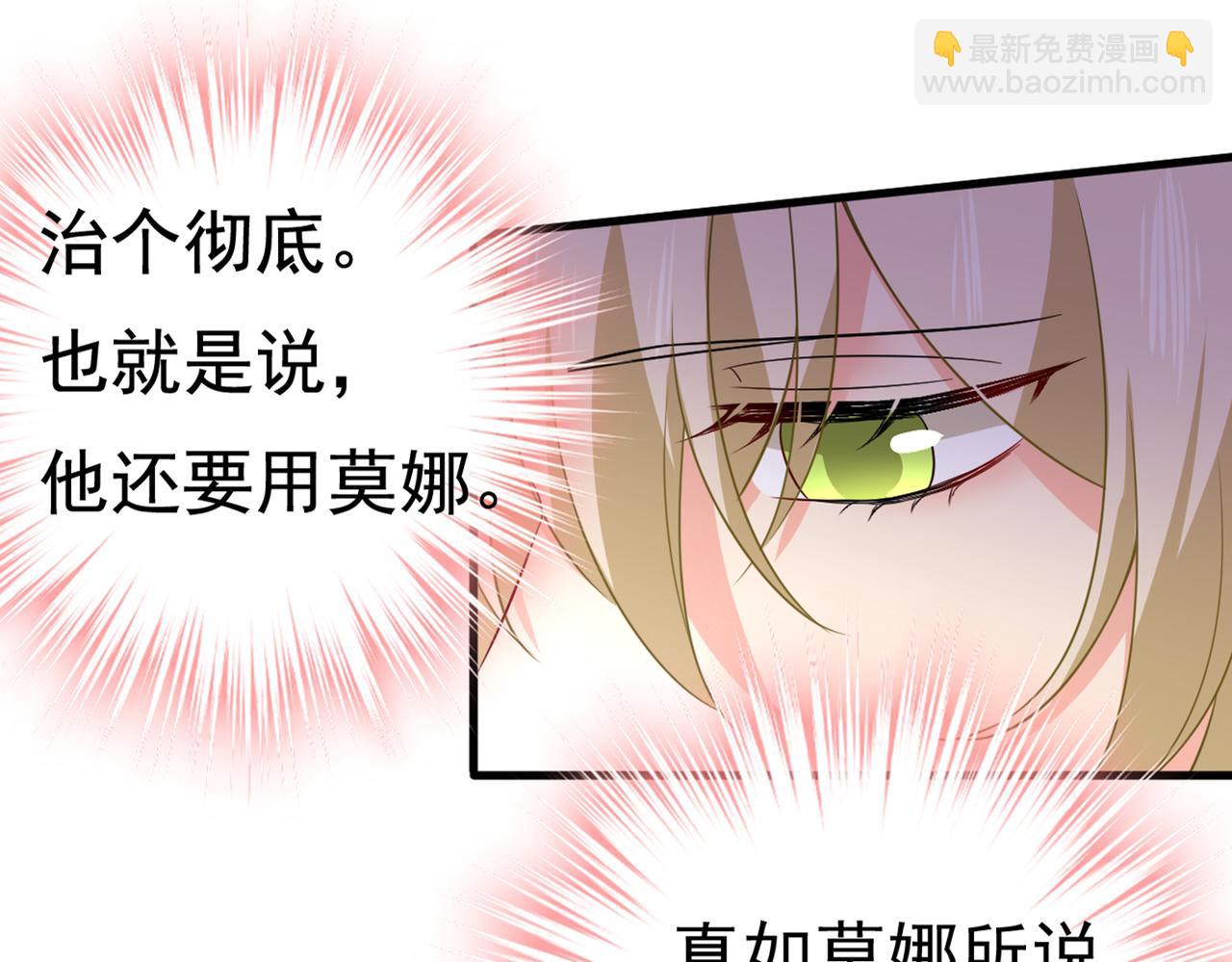 🍲总裁在上 第418话 你能辞退莫娜吗？ 第43页