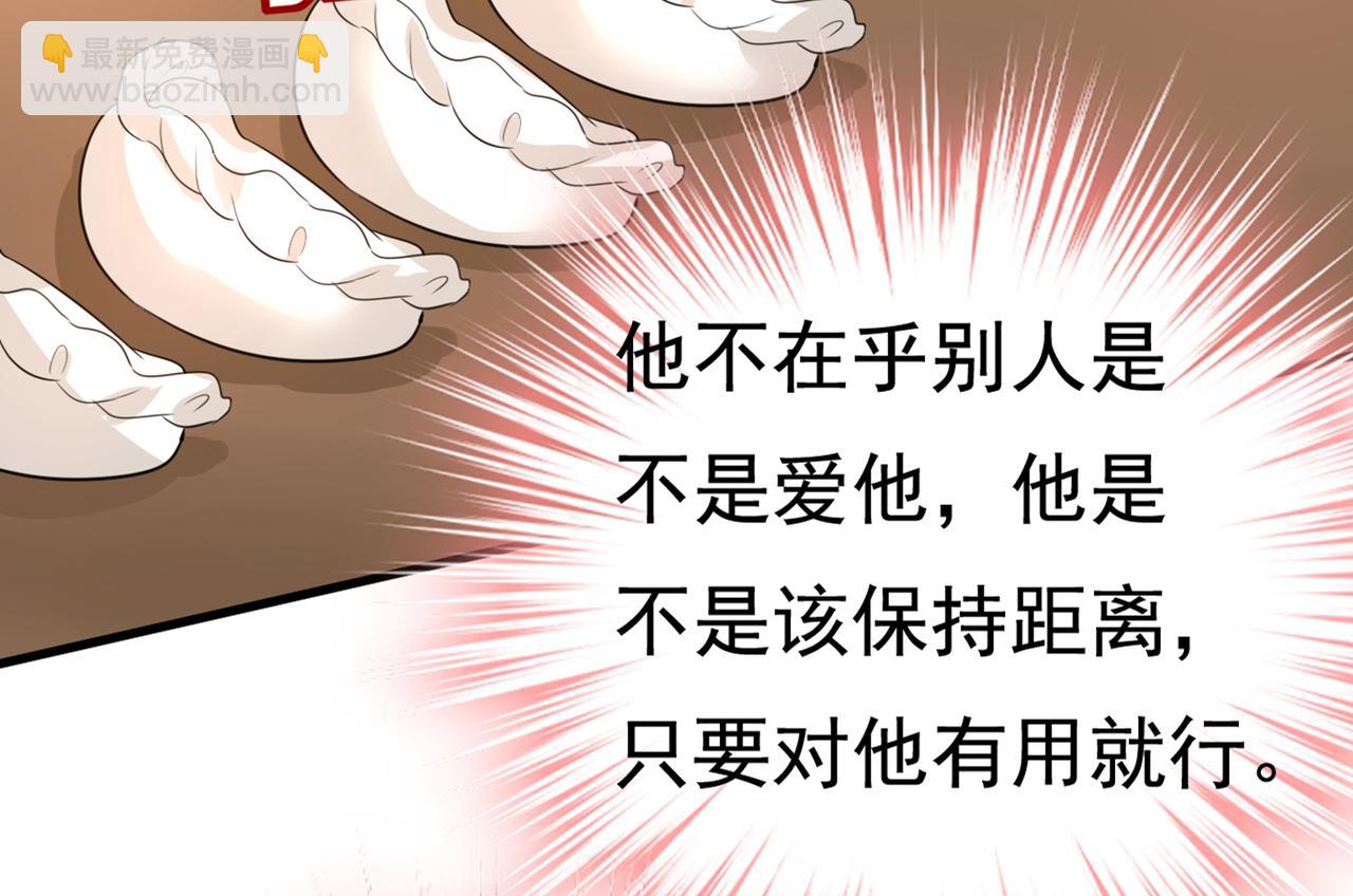 🍲总裁在上 第418话 你能辞退莫娜吗？ 第45页