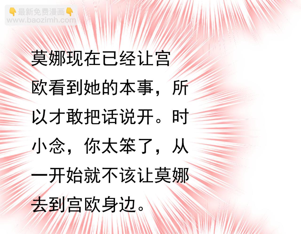 🍲总裁在上 第418话 你能辞退莫娜吗？ 第46页