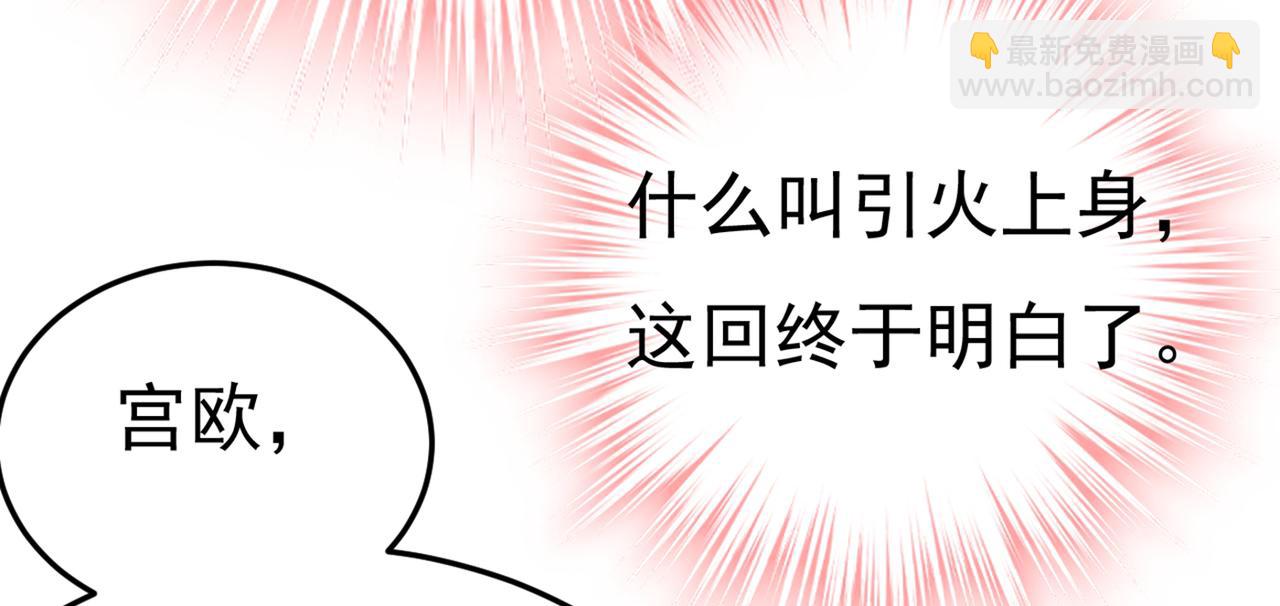 🍲总裁在上 第418话 你能辞退莫娜吗？ 第47页